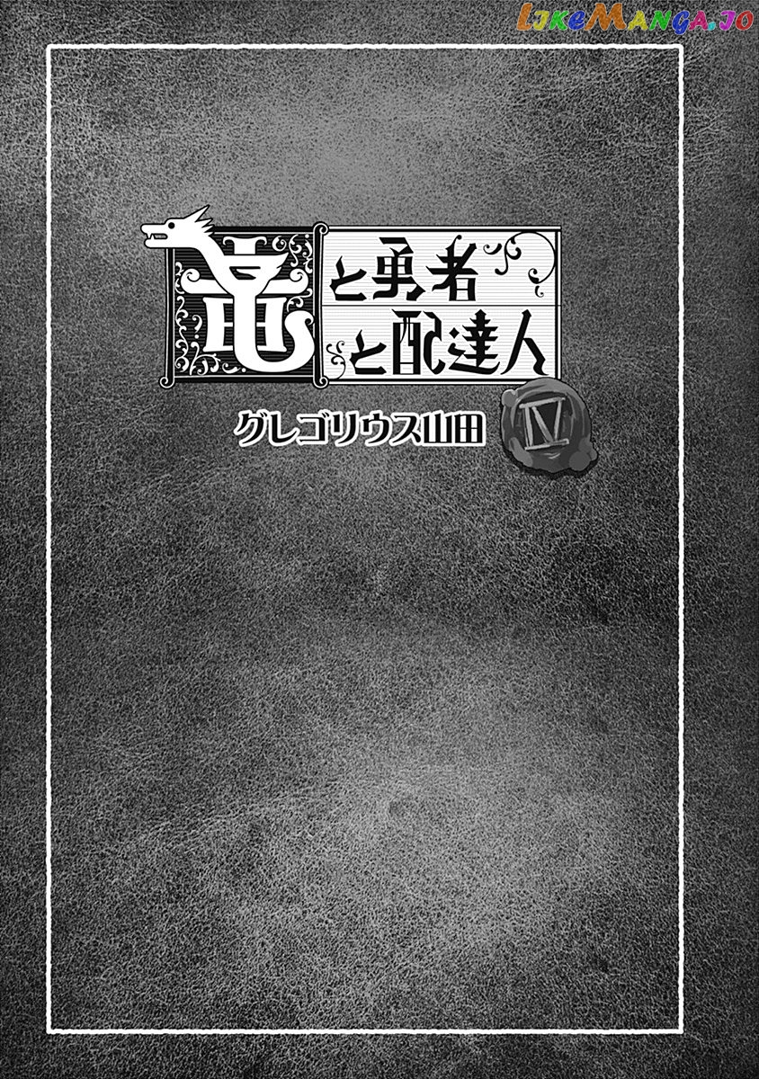 The Dragon, the Hero, and the Courier chapter 21 - page 3