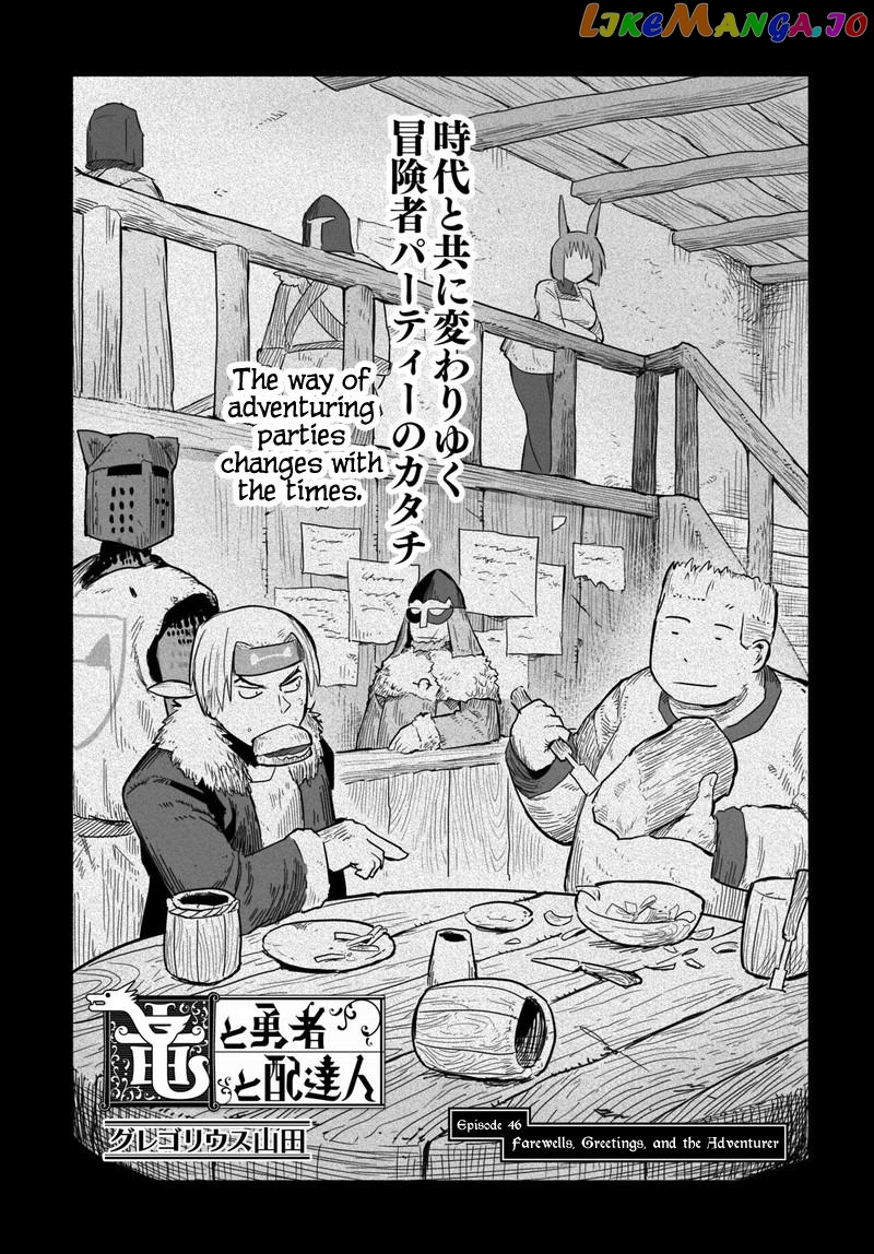 The Dragon, the Hero, and the Courier chapter 45.3 - page 3