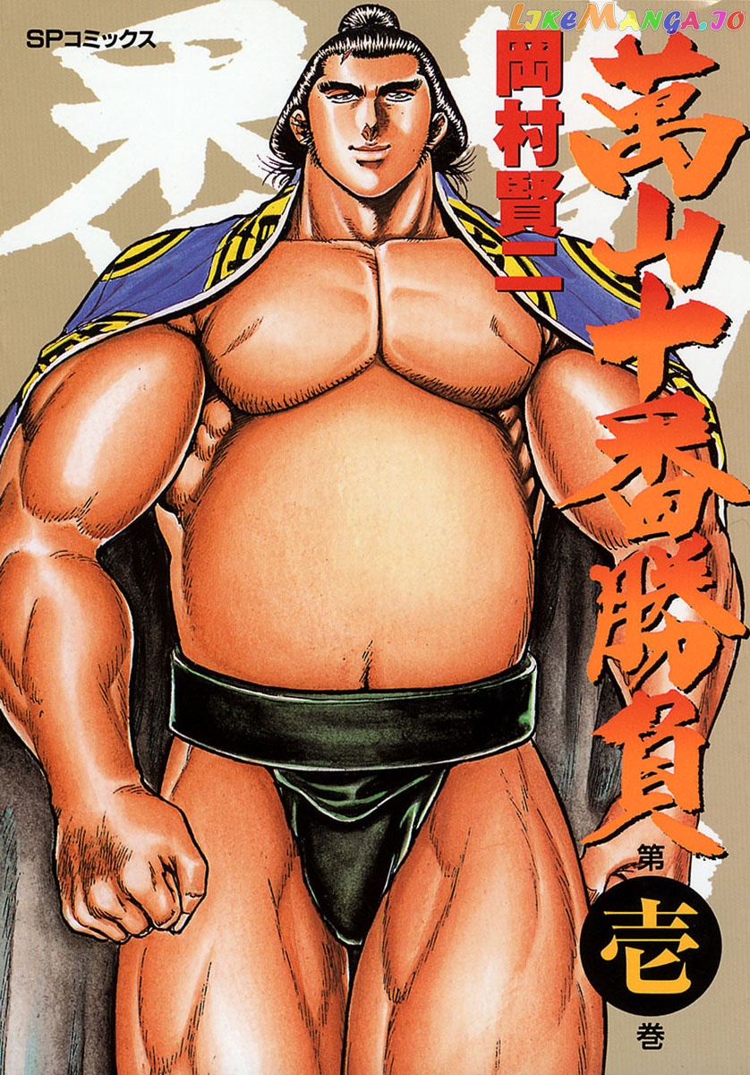 Yorozuyama Juban Shobu chapter 1 - page 1