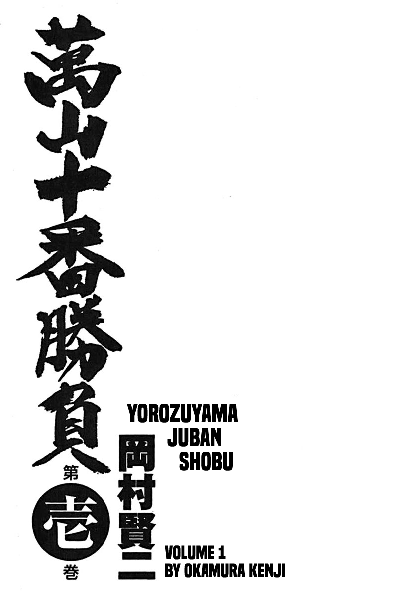 Yorozuyama Juban Shobu chapter 1 - page 3