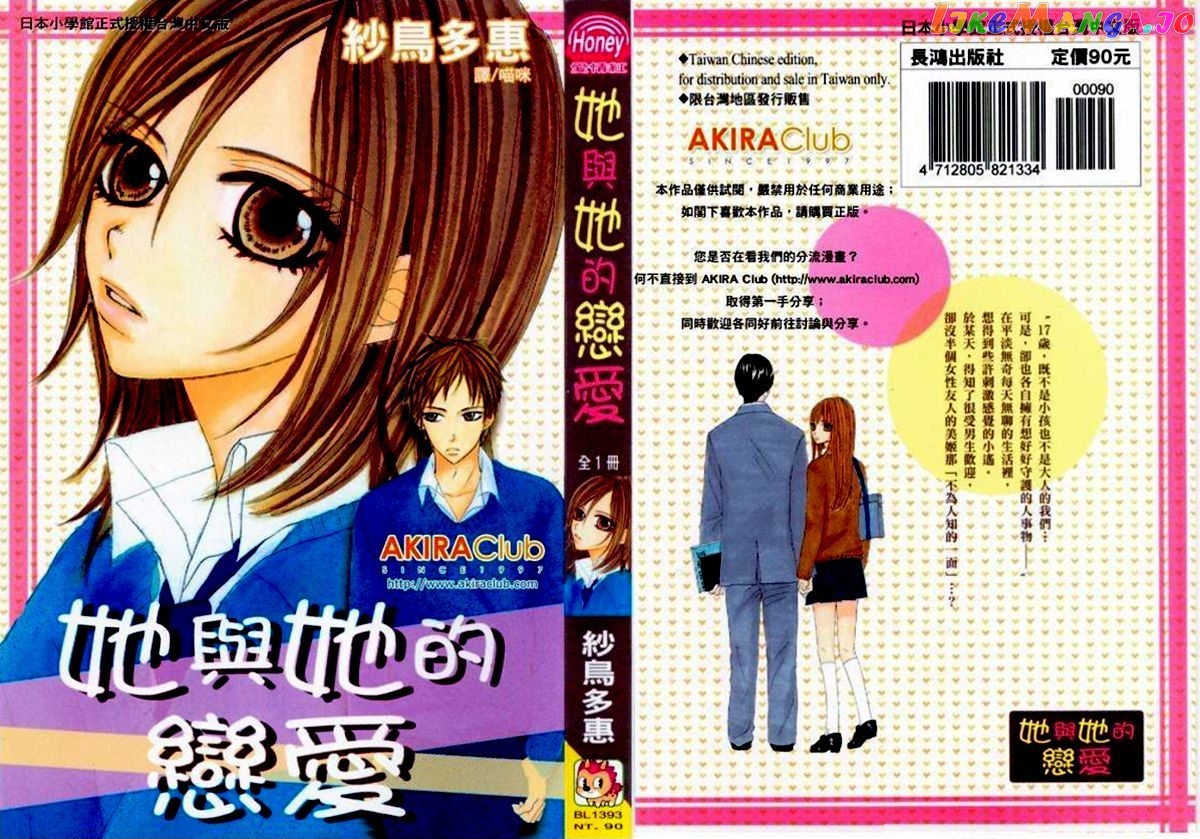 Kanojo To Kanojo No Renai chapter 1 - page 1