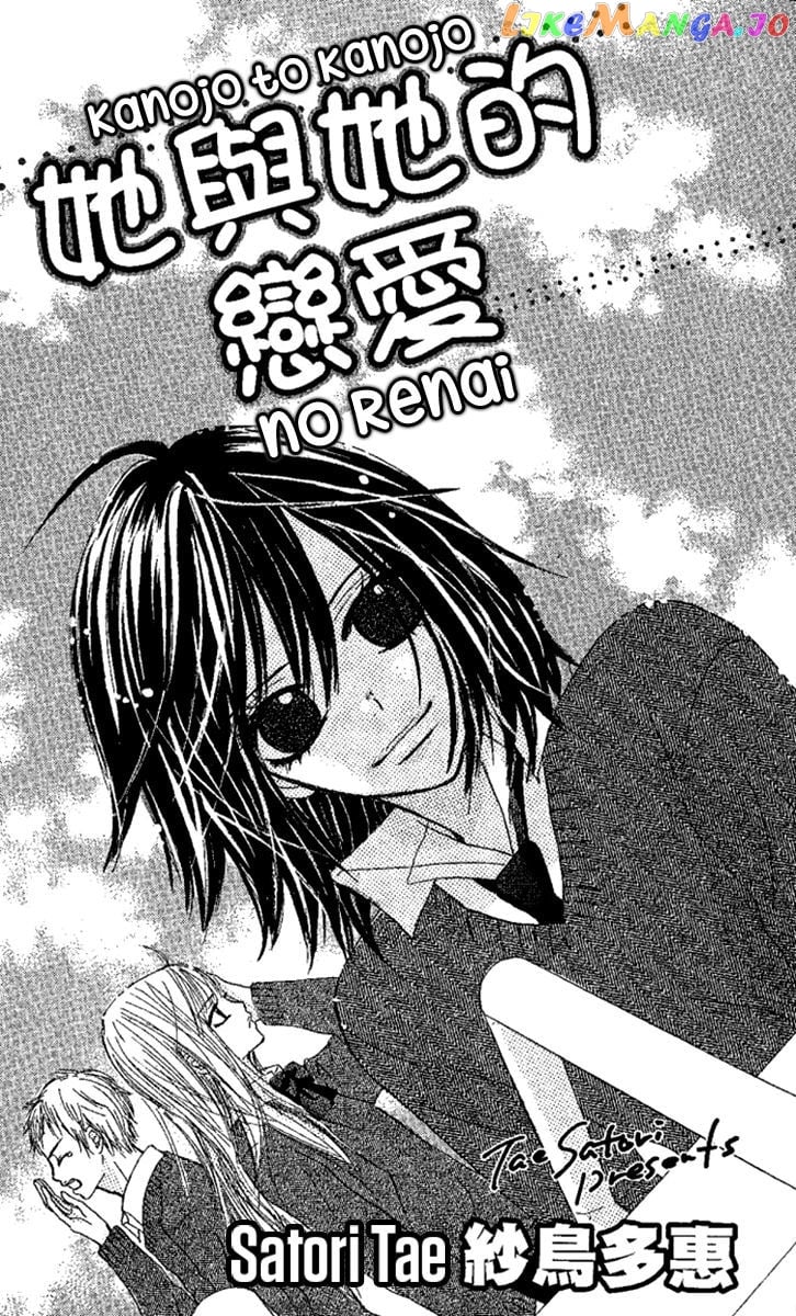Kanojo To Kanojo No Renai chapter 1 - page 2