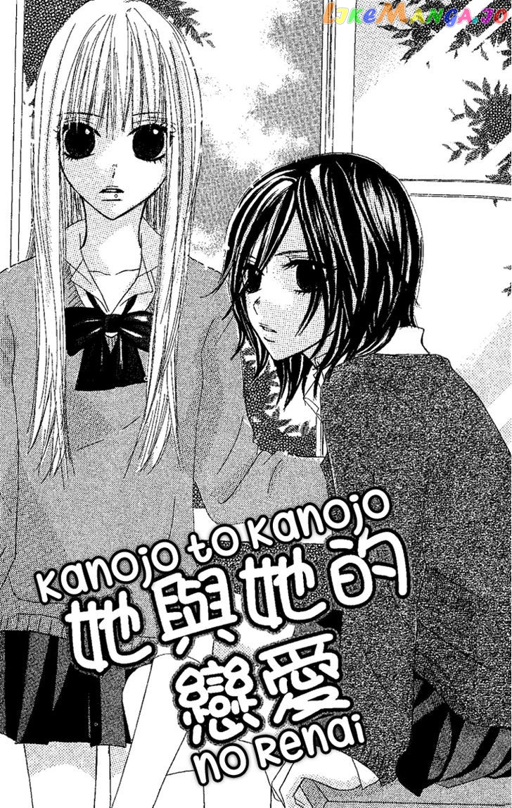 Kanojo To Kanojo No Renai chapter 1 - page 5
