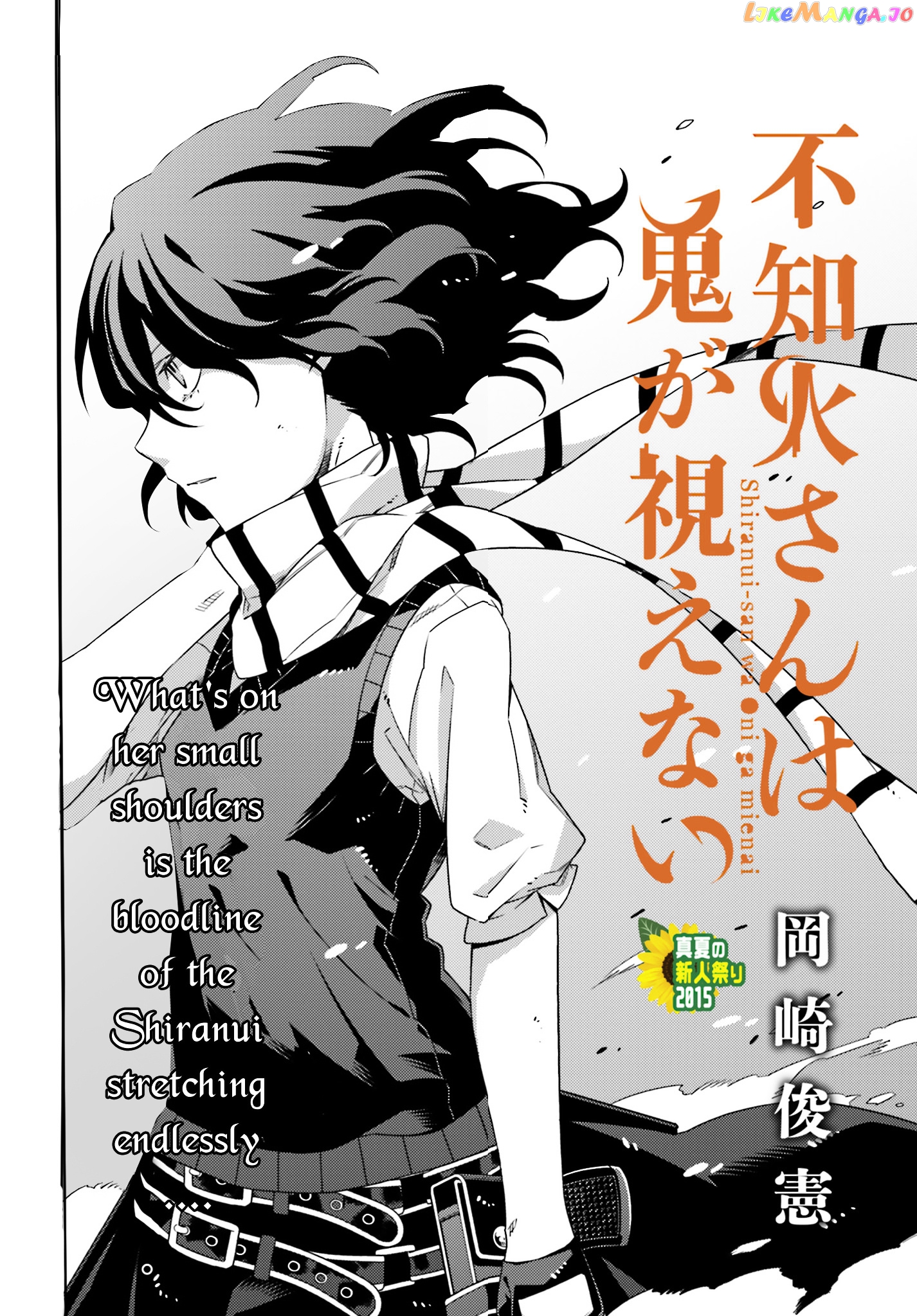Shiranui-san wa Oni ga Mienai chapter 2 - page 2