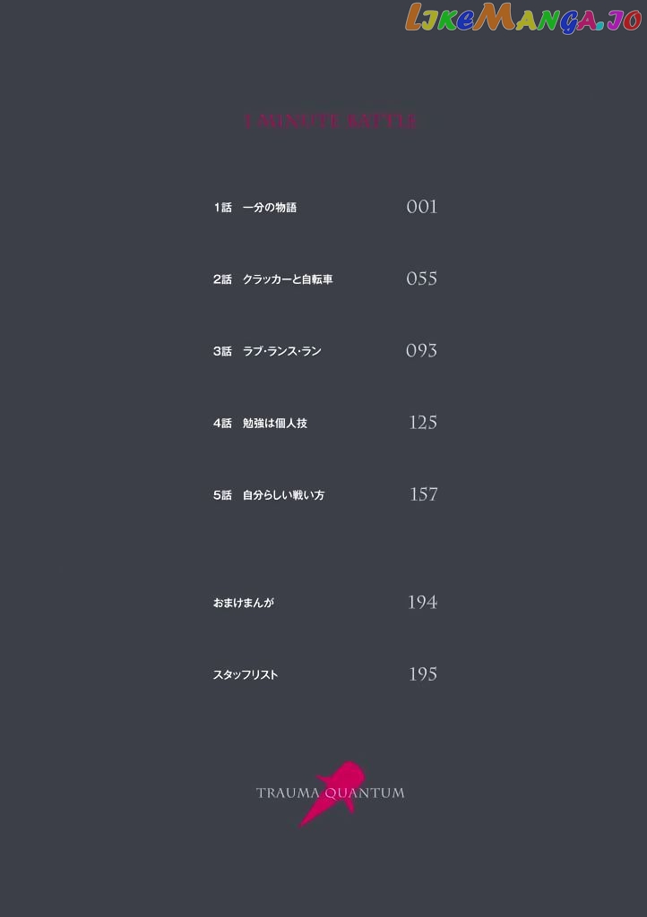 Trauma Ryoushi Kesshou chapter 1 - page 5