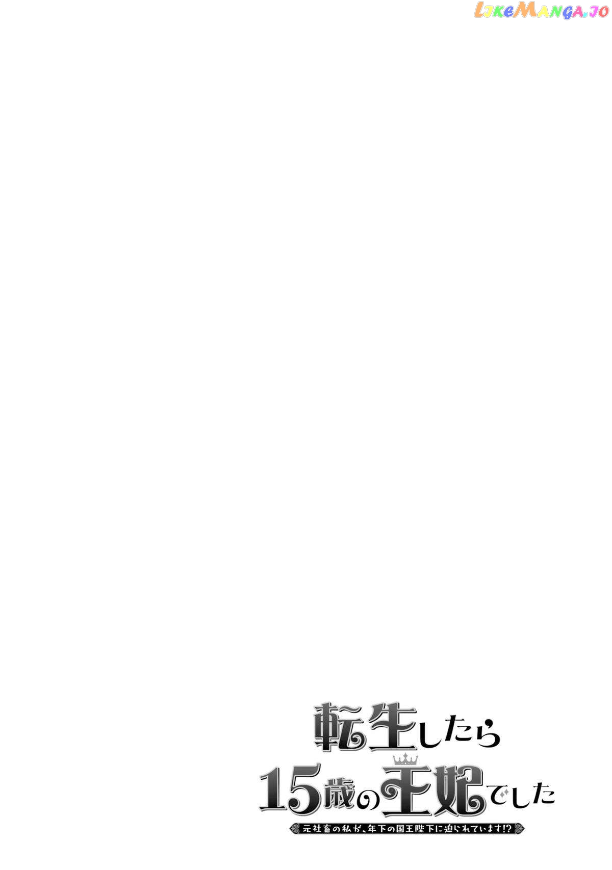 Reincarnated as a 15-Year-Old Queen: I’m an Ex-office Worker, but the Young King Is Interested in Me?! chapter 7 - page 45