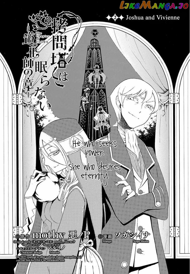 Goumontou wa Nemuranai - Doukeshi no Shou chapter 2 - page 5