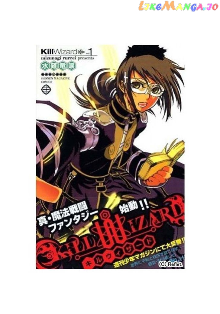 Kill Wizard chapter 1.1 - page 1