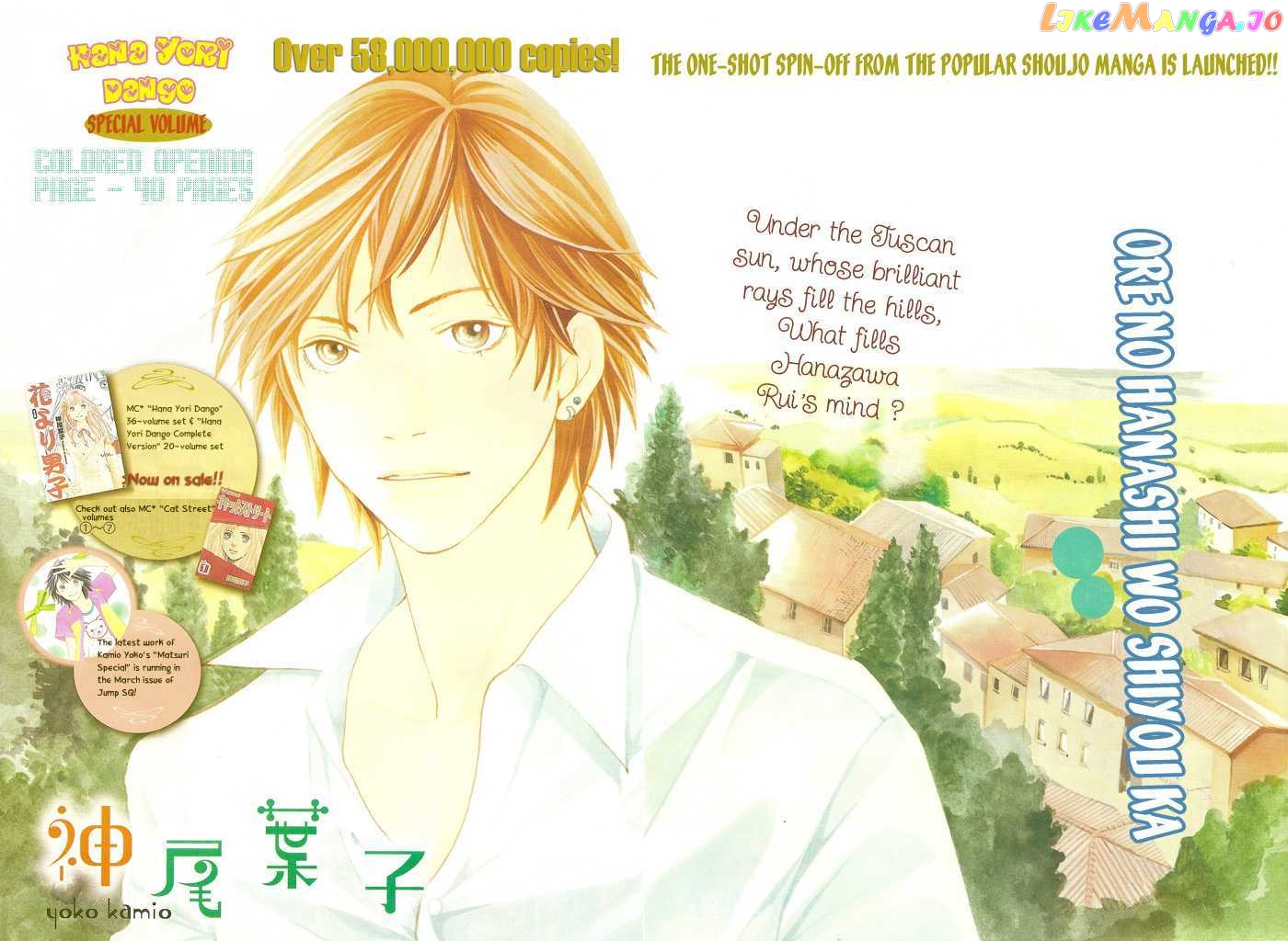 Ore no Hanashi wo Shiyouka chapter 1 - page 3