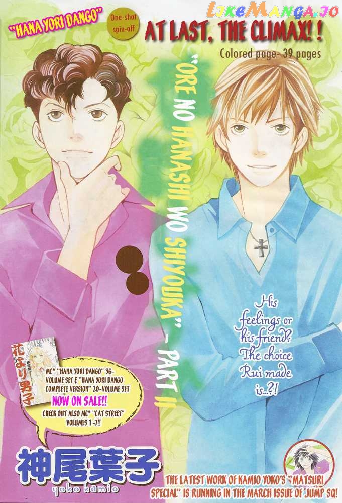 Ore no Hanashi wo Shiyouka chapter 2 - page 2