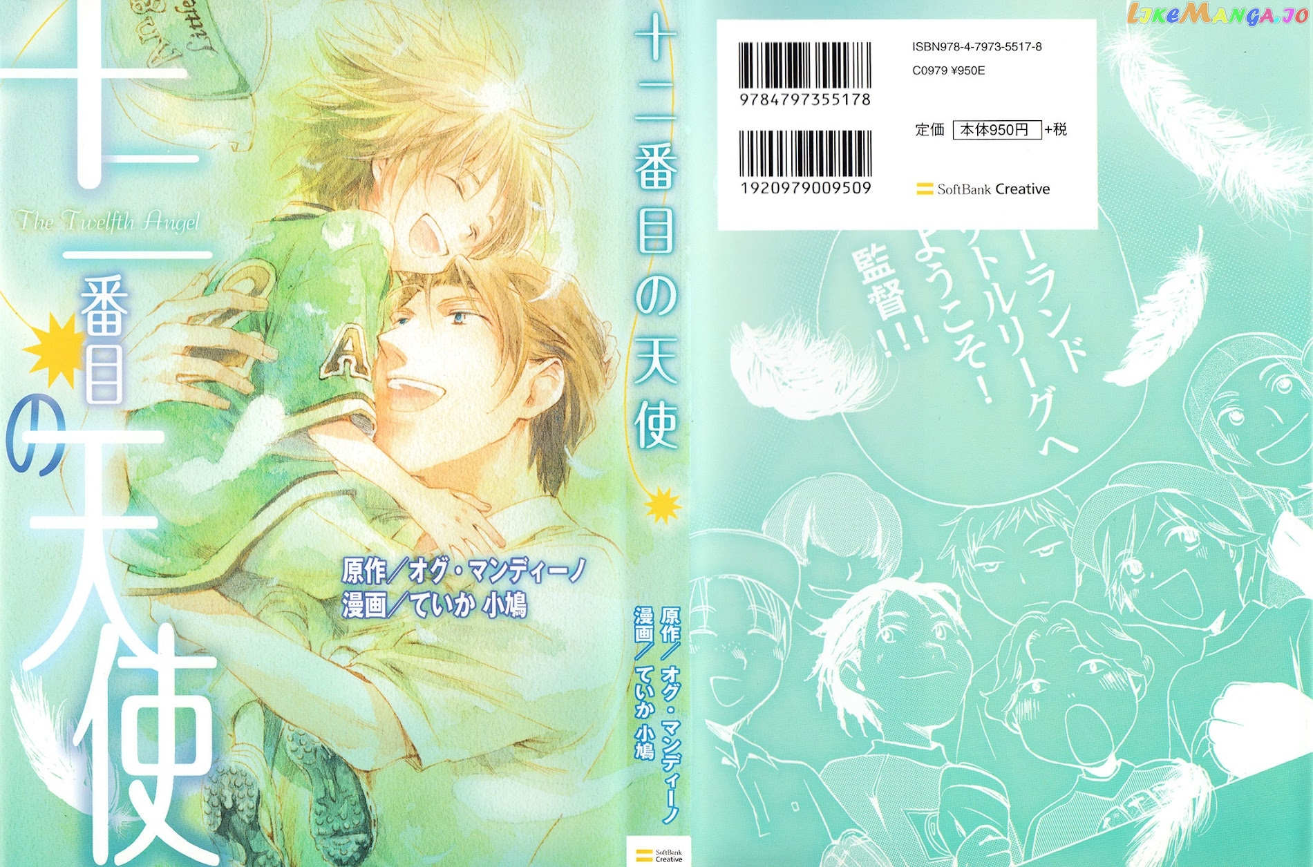 Juuni Banme no Tenshi chapter 1 - page 2