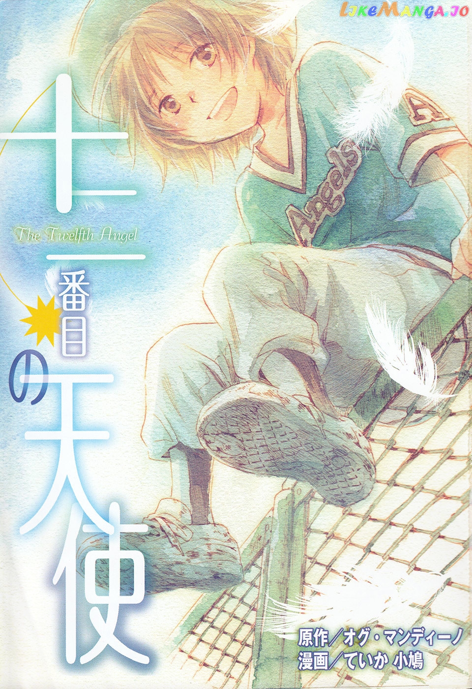 Juuni Banme no Tenshi chapter 1 - page 4