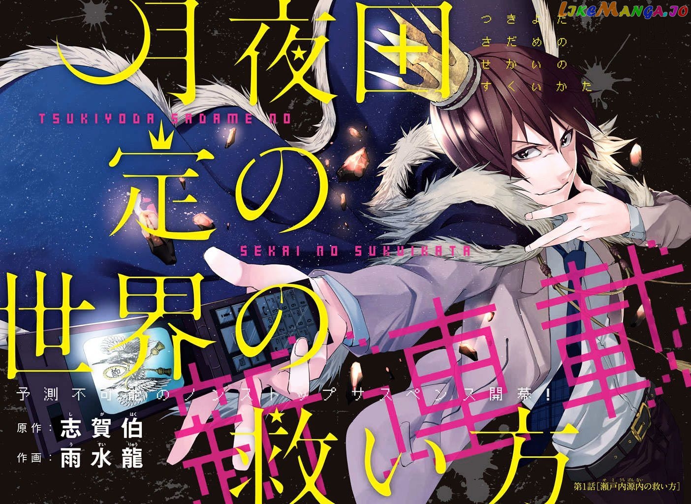 Tsukiyoda Sadame No Sekai No Sukuikata chapter 1 - page 4