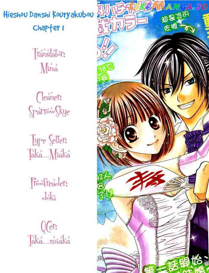 Hieshou Danshi Kouryakuhou chapter 1 - page 2