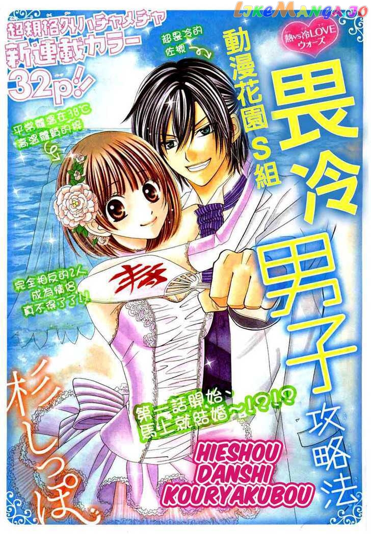 Hieshou Danshi Kouryakuhou chapter 1 - page 3