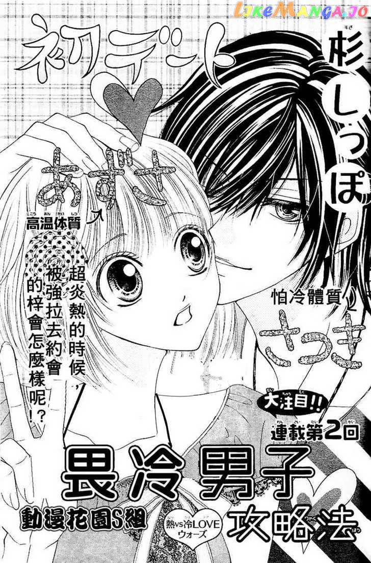 Hieshou Danshi Kouryakuhou chapter 2 - page 2