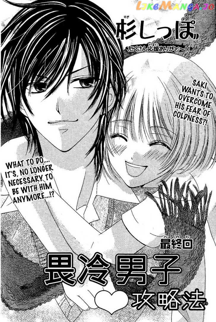 Hieshou Danshi Kouryakuhou chapter 3 - page 3