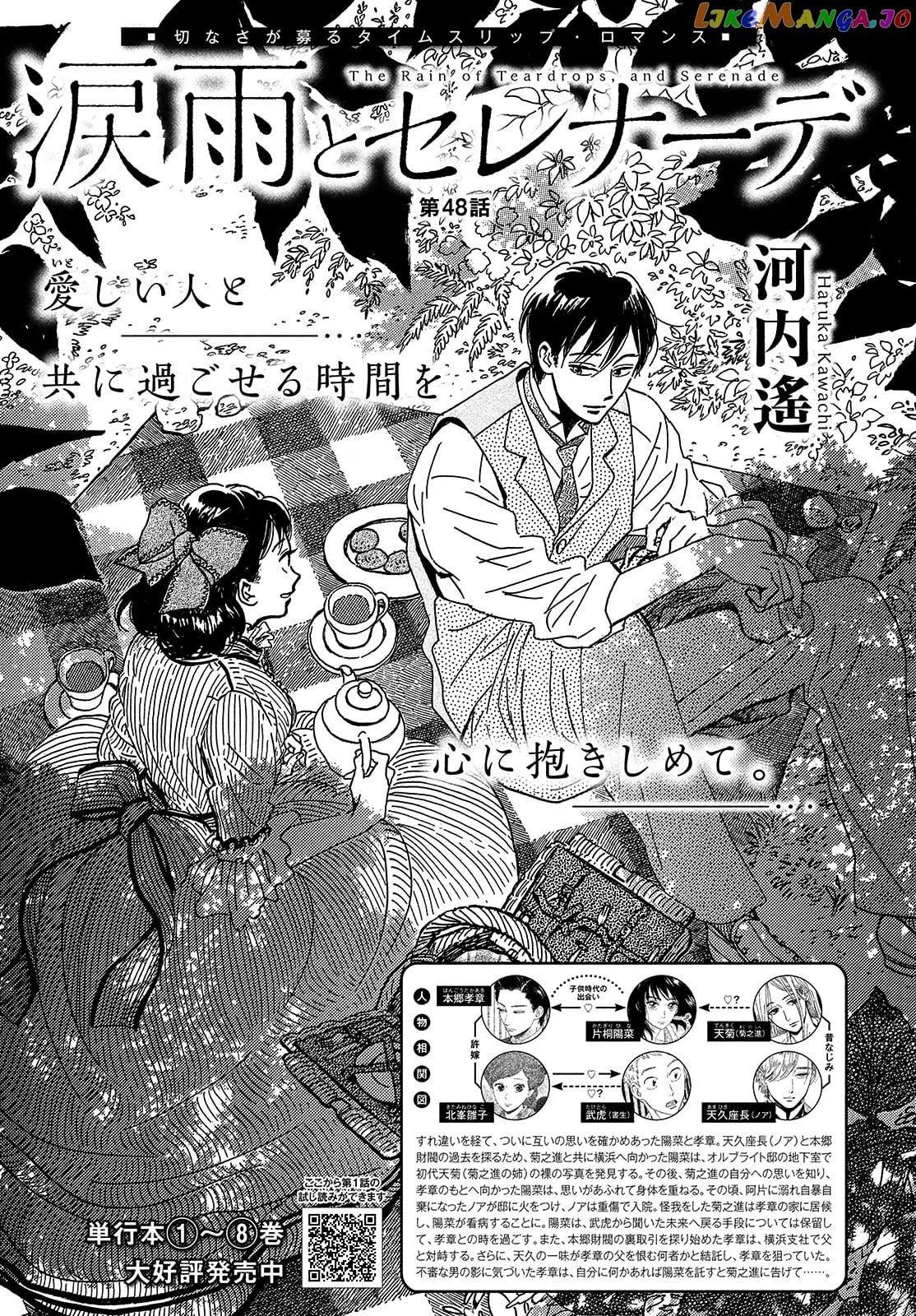 The Rain Of Teardrops And Serenade chapter 48 - page 2