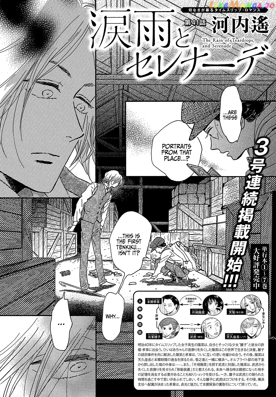 The Rain Of Teardrops And Serenade chapter 41 - page 4