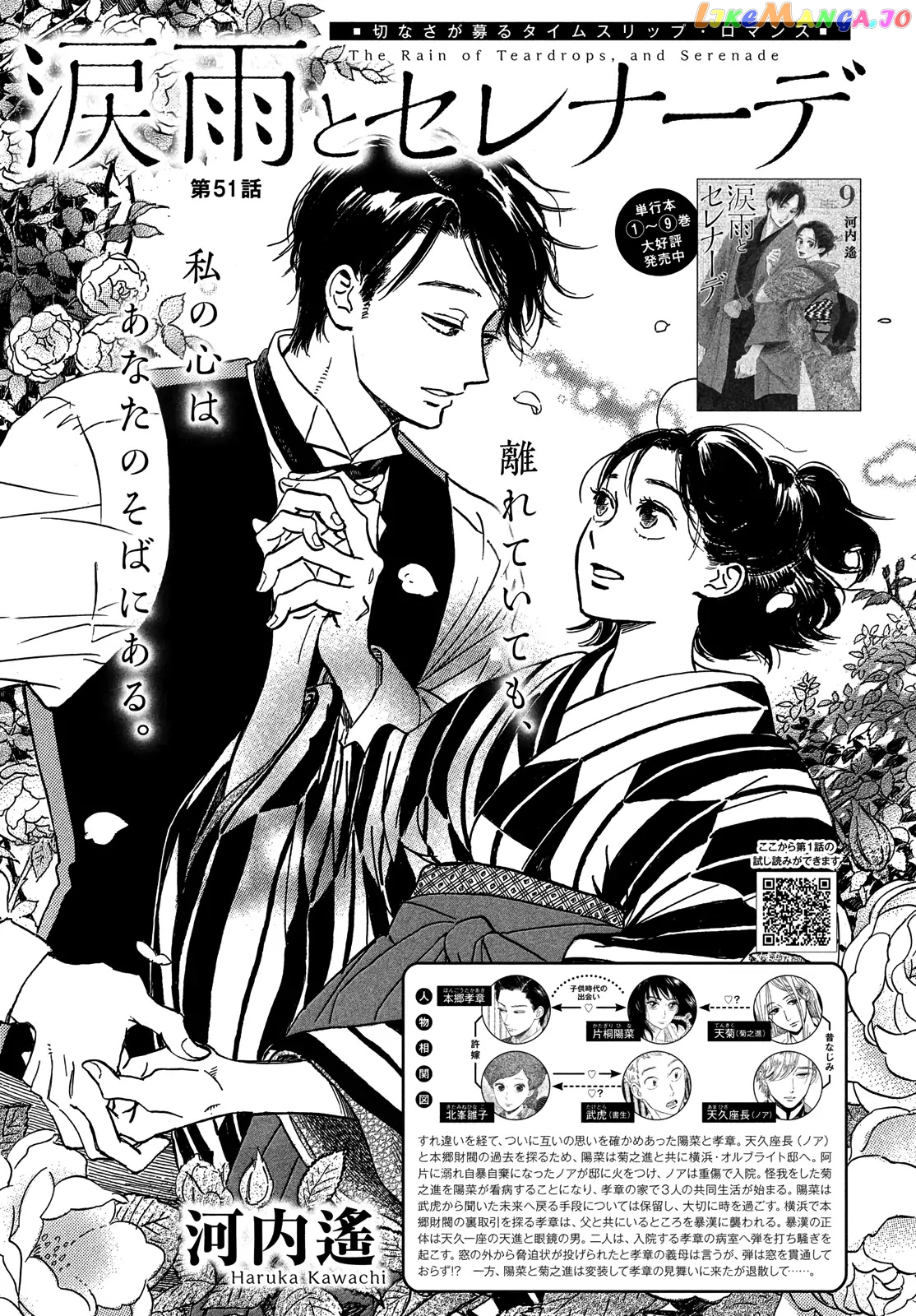 The Rain Of Teardrops And Serenade chapter 51 - page 2