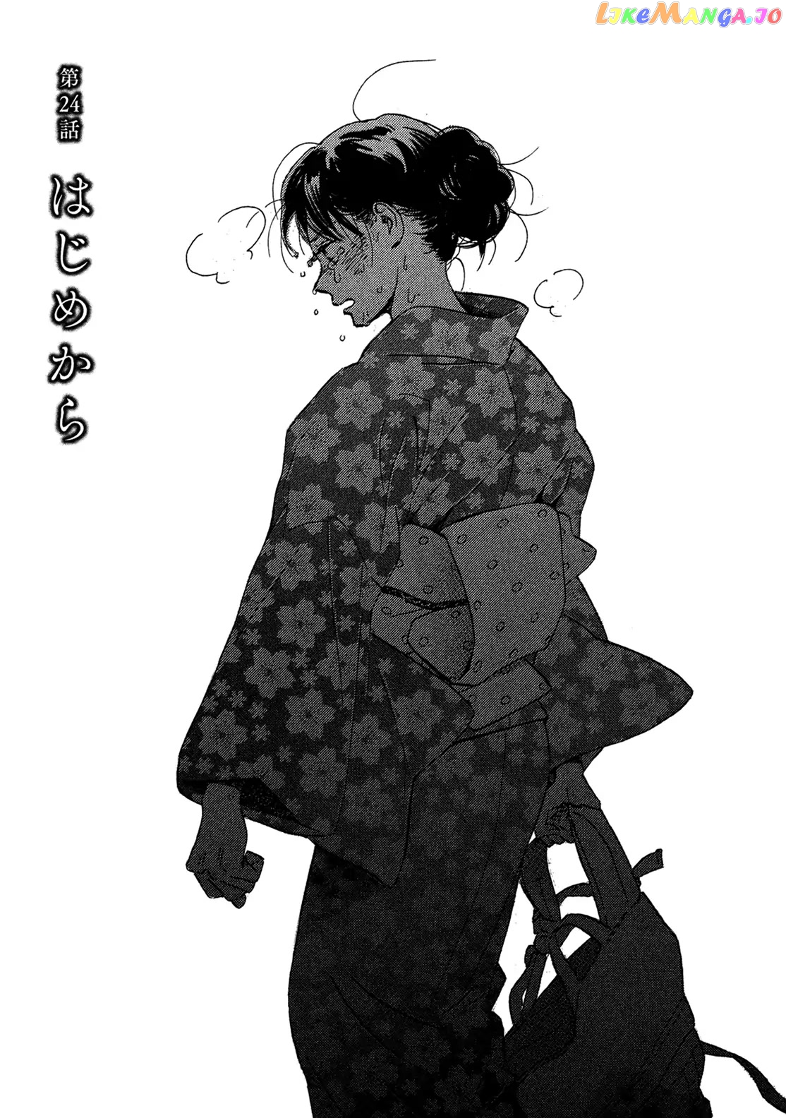The Rain Of Teardrops And Serenade chapter 24 - page 4