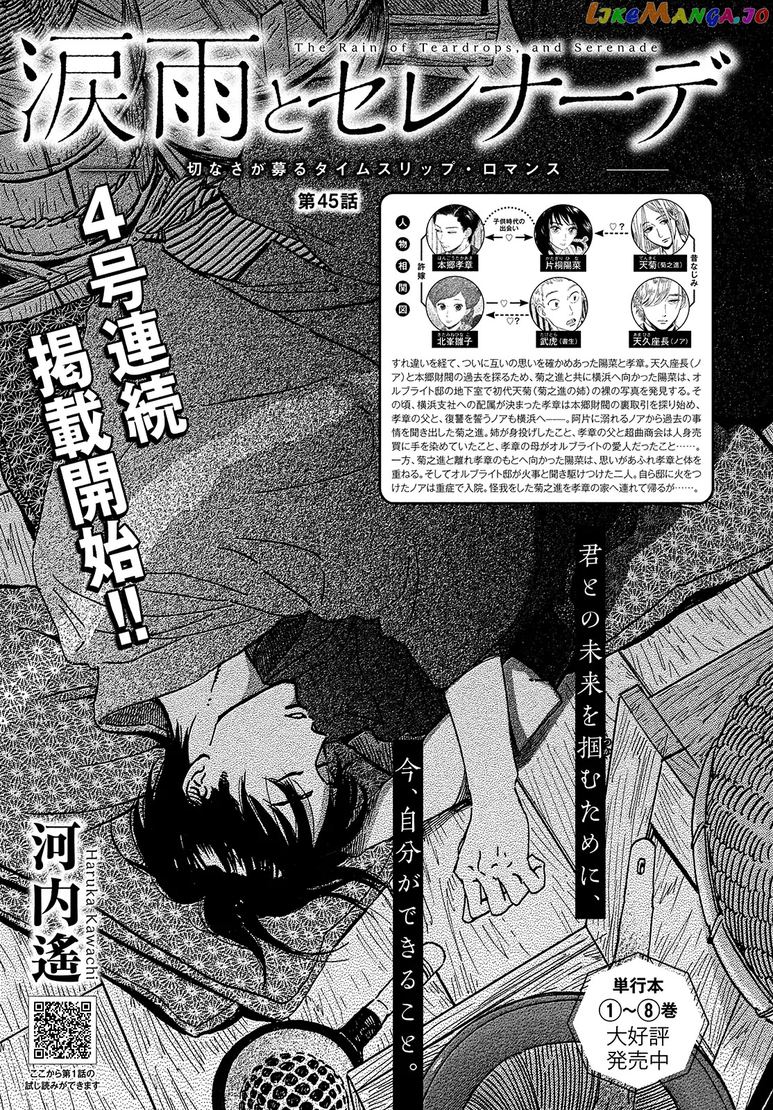 The Rain Of Teardrops And Serenade chapter 45 - page 2