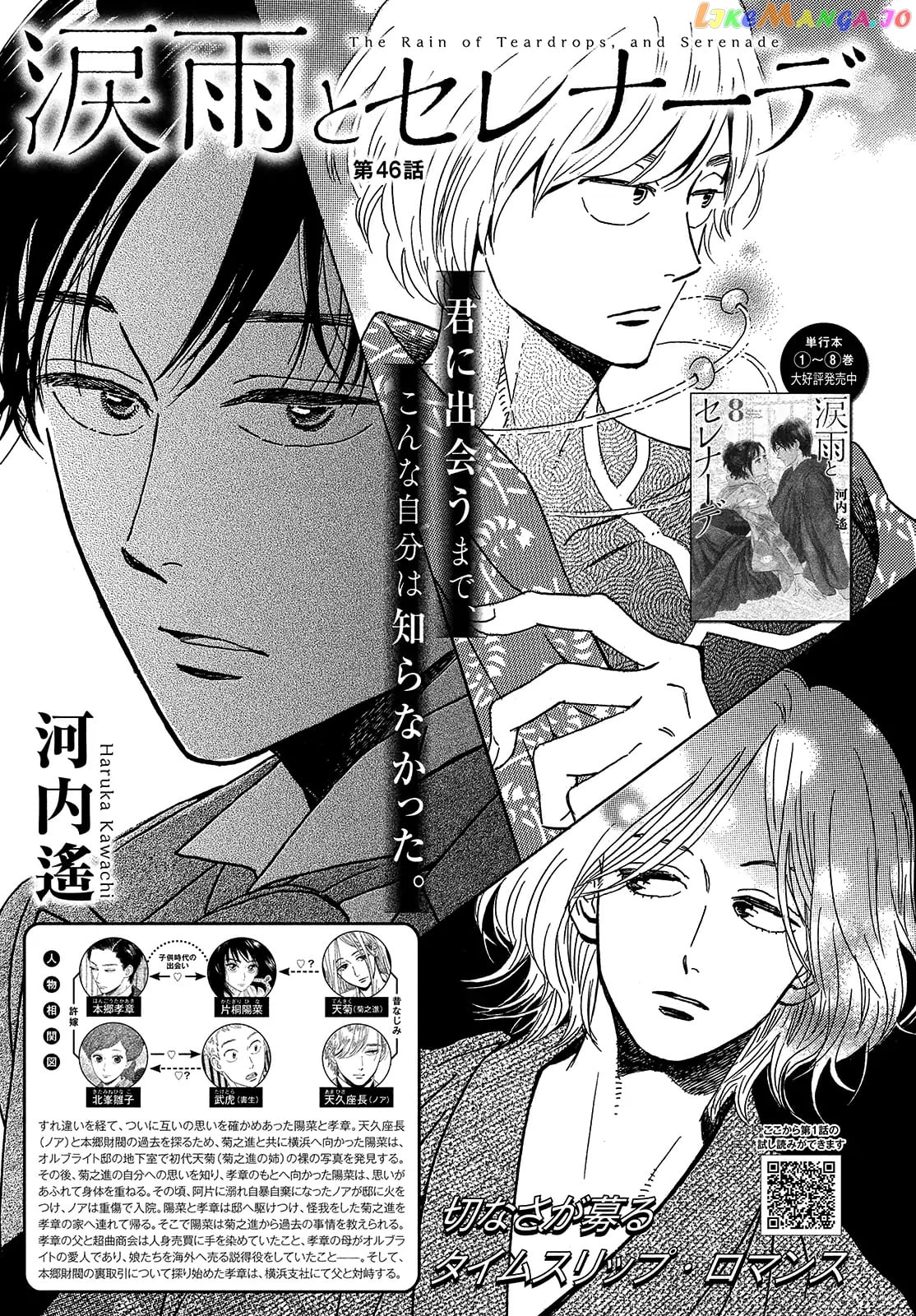 The Rain Of Teardrops And Serenade chapter 46 - page 2