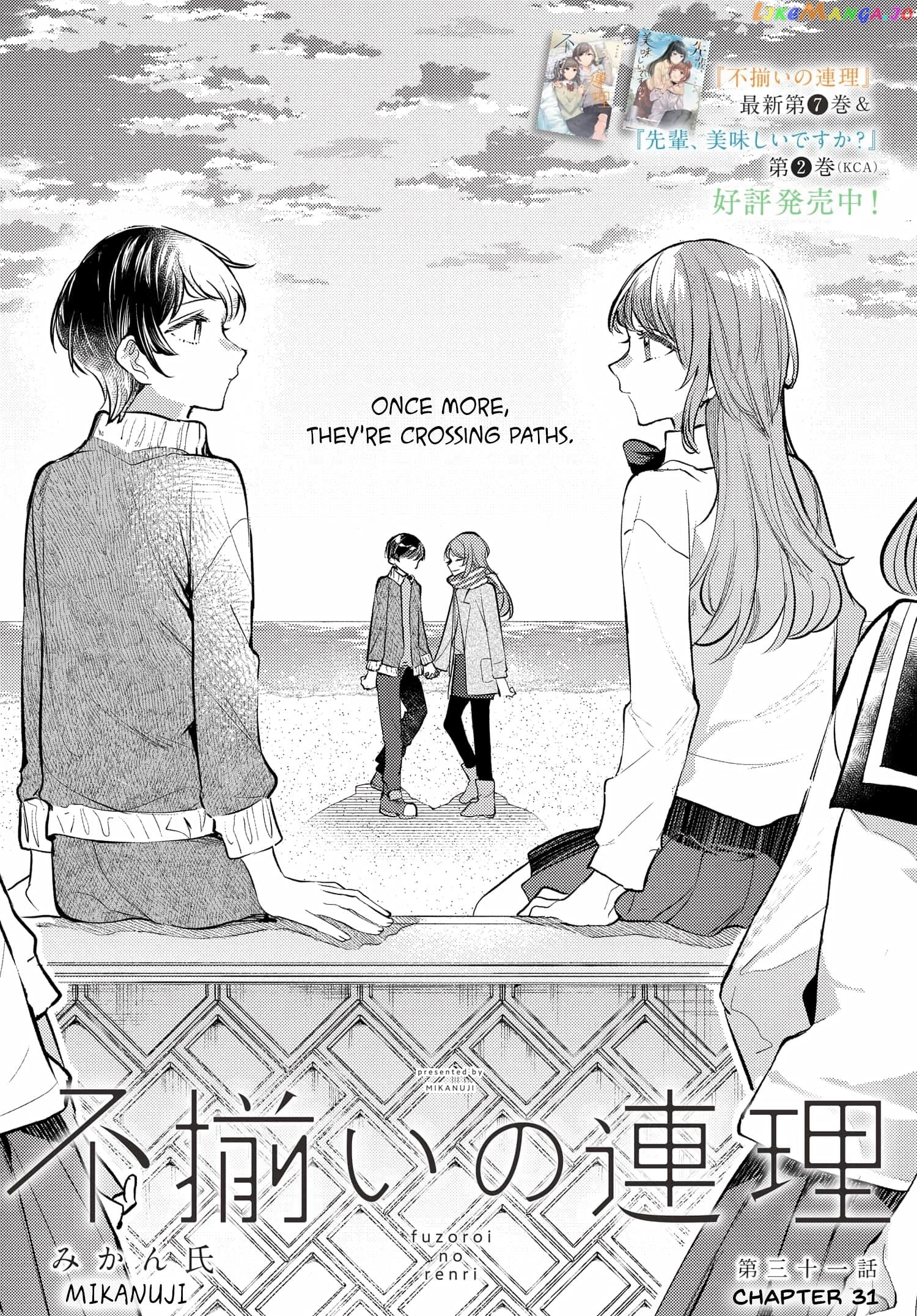 Fuzoroi No Renri – Side Stories chapter 31 - page 2