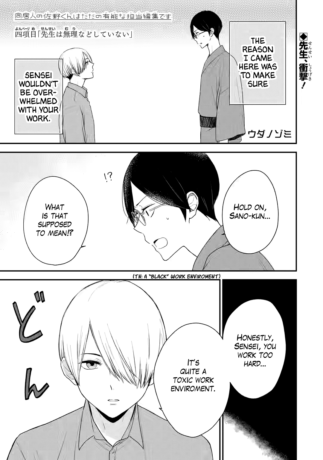 My Housemate Sano-kun Is Just My Editor chapter 4 - page 1