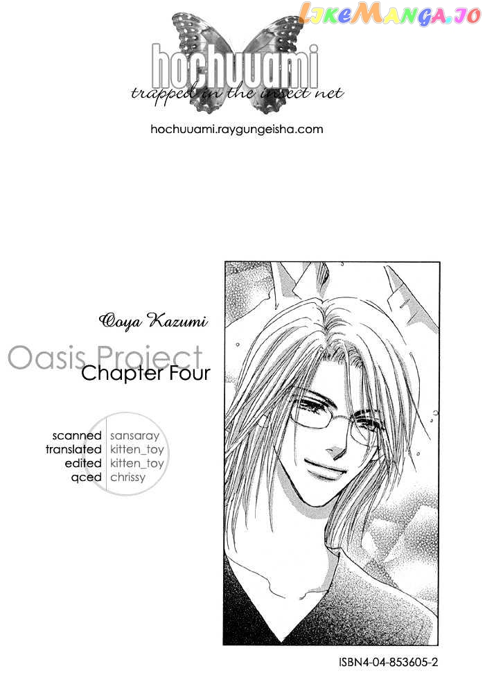 Oasis Keikaku! chapter 4 - page 2