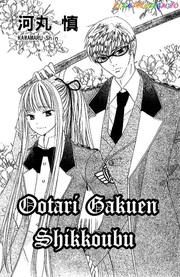 Ootari Gakuen Shikkoubu chapter 1 - page 2