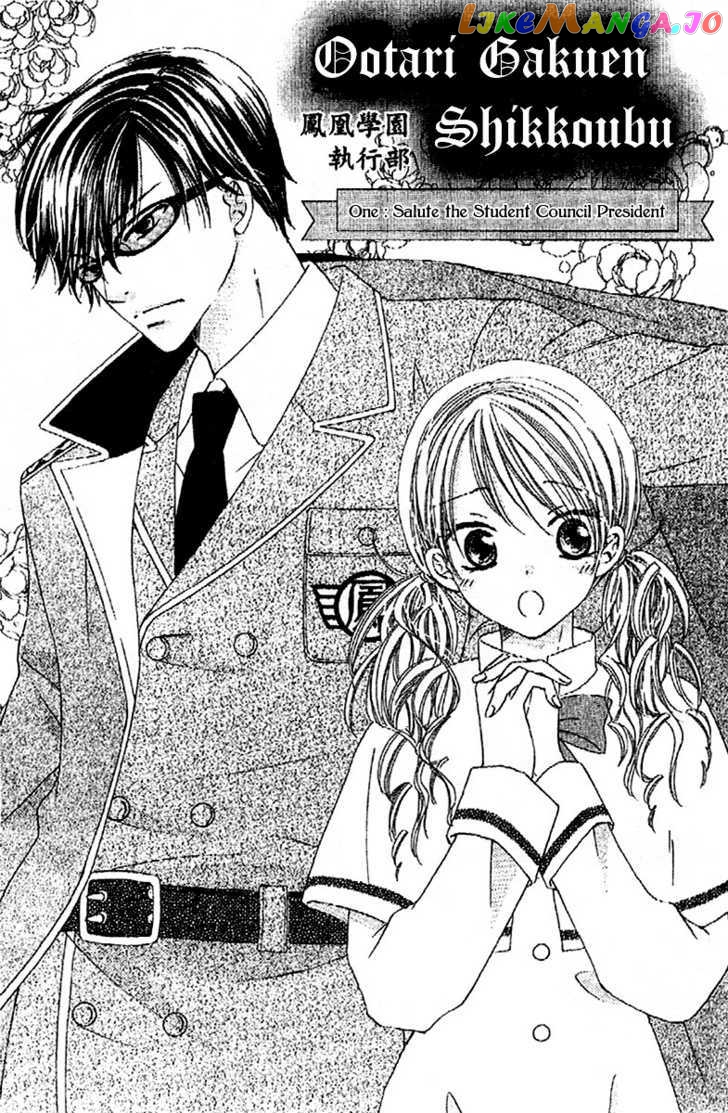 Ootari Gakuen Shikkoubu chapter 1 - page 4