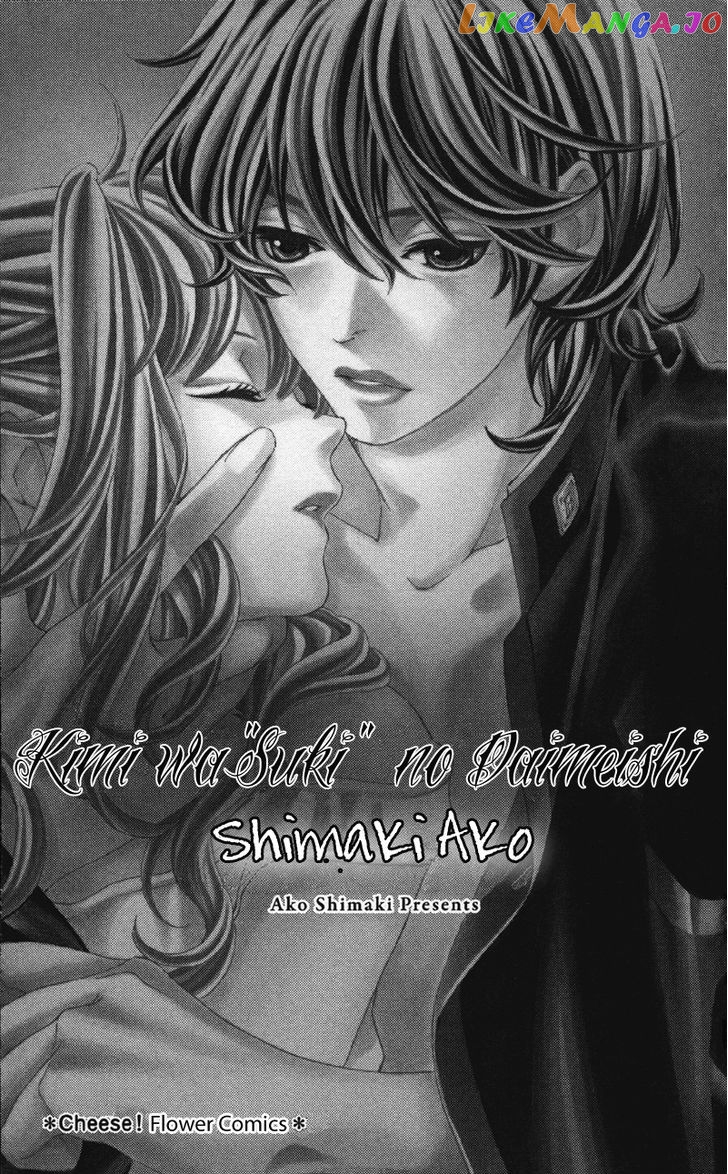 Kimi Wa “suki” No Daimeishi chapter 1 - page 3