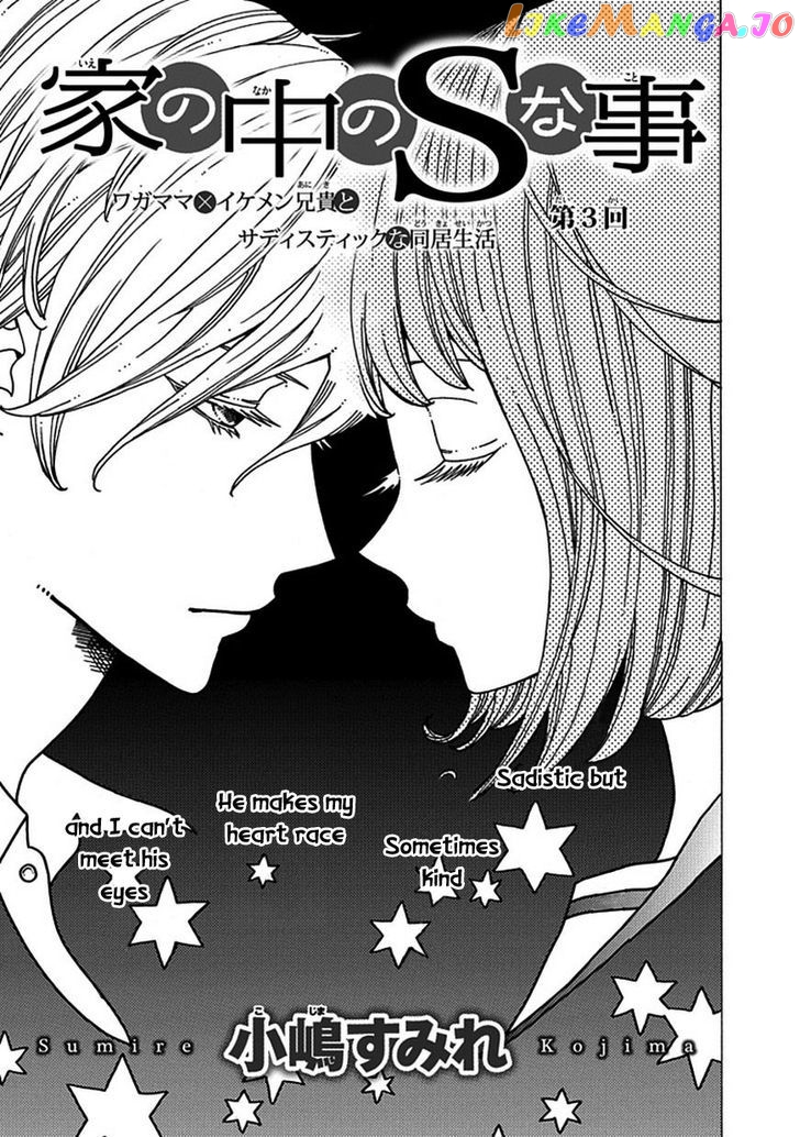 Do S Na Oniichan To No Atarashii Koi No Hajimekata Oshiete Kudasai chapter 3 - page 2