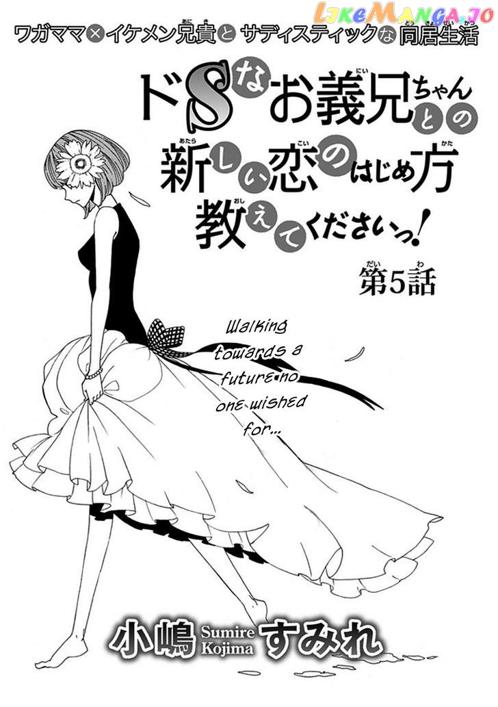 Do S Na Oniichan To No Atarashii Koi No Hajimekata Oshiete Kudasai chapter 5 - page 2