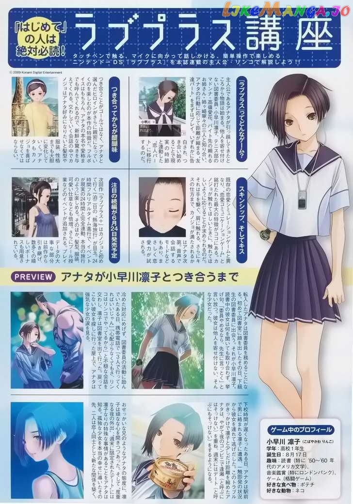 Loveplus Kanojo no Kako chapter 1 - page 2
