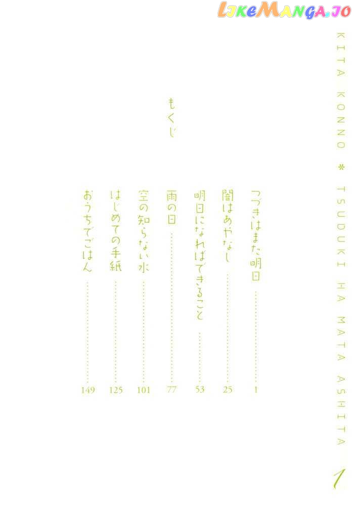 Tsuzuki Wa Mata Ashita chapter 1 - page 4