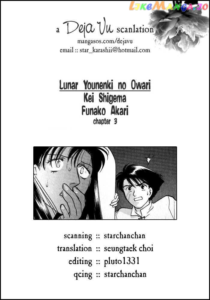 Lunar: Younenki no Owari chapter 3 - page 1