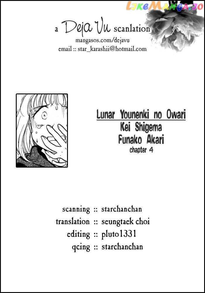 Lunar: Younenki no Owari chapter 4 - page 1