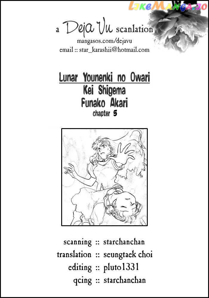 Lunar: Younenki no Owari chapter 5 - page 1