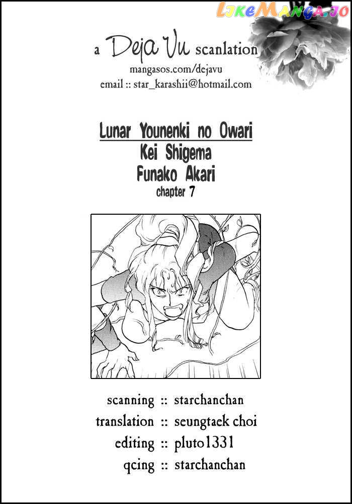 Lunar: Younenki no Owari chapter 7 - page 1