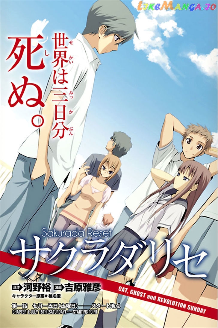 Sakurada Reset: Cat, Ghost and Revolutionary Sunday chapter 1 - page 5