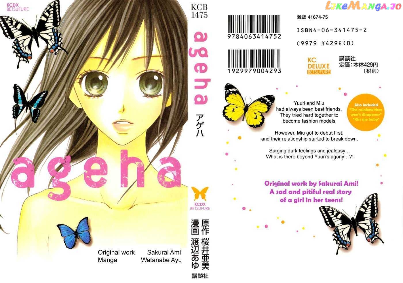 Ageha - Manga chapter 1 - page 2