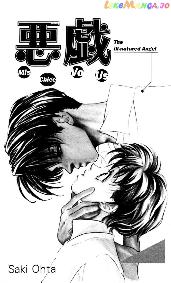 Itazura - Ijiwaru Tenshi chapter 1 - page 3