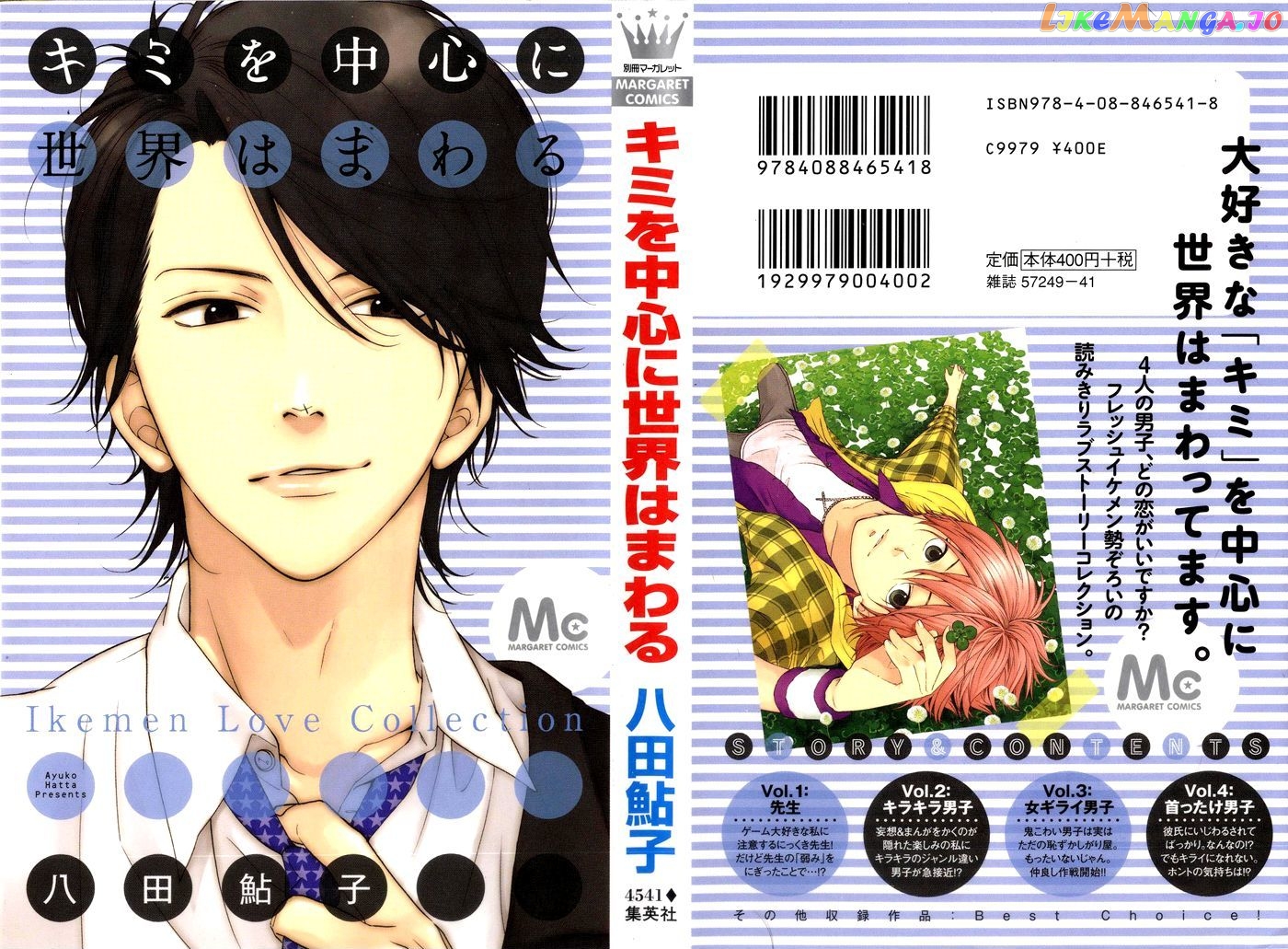 Kimi O Chuushin Ni Sekai Wa Mawaru chapter 1 - page 4