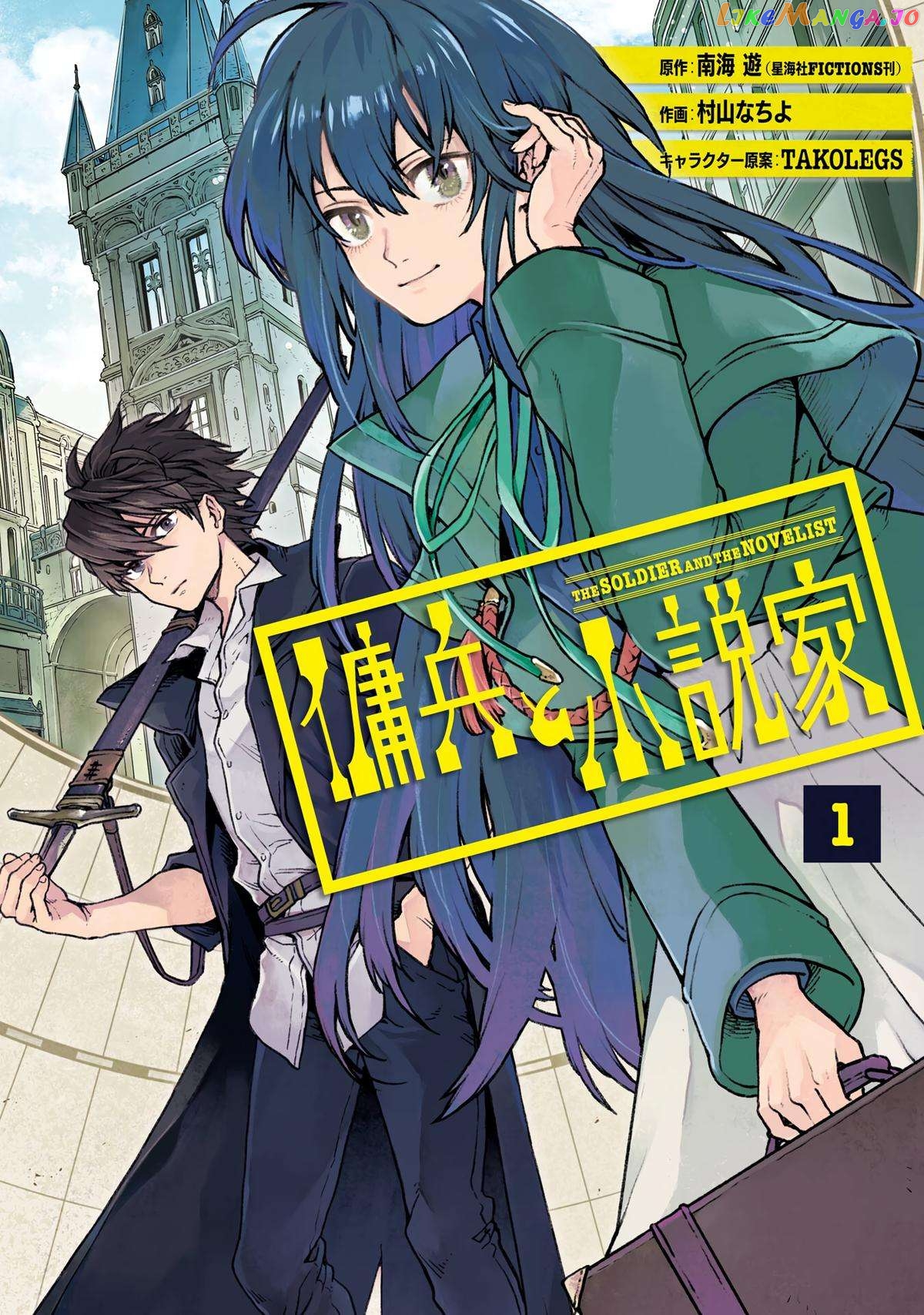 Youhei to Shousetsuka chapter 1 - page 1