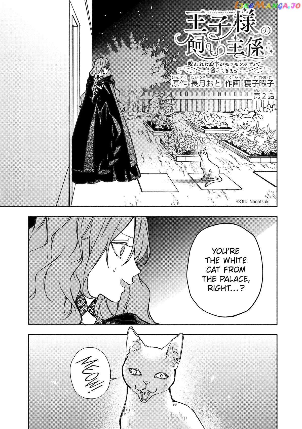 The Prince's Keeper: The Cursed Prince is Too Fluffy to Resist! chapter 2 - page 1