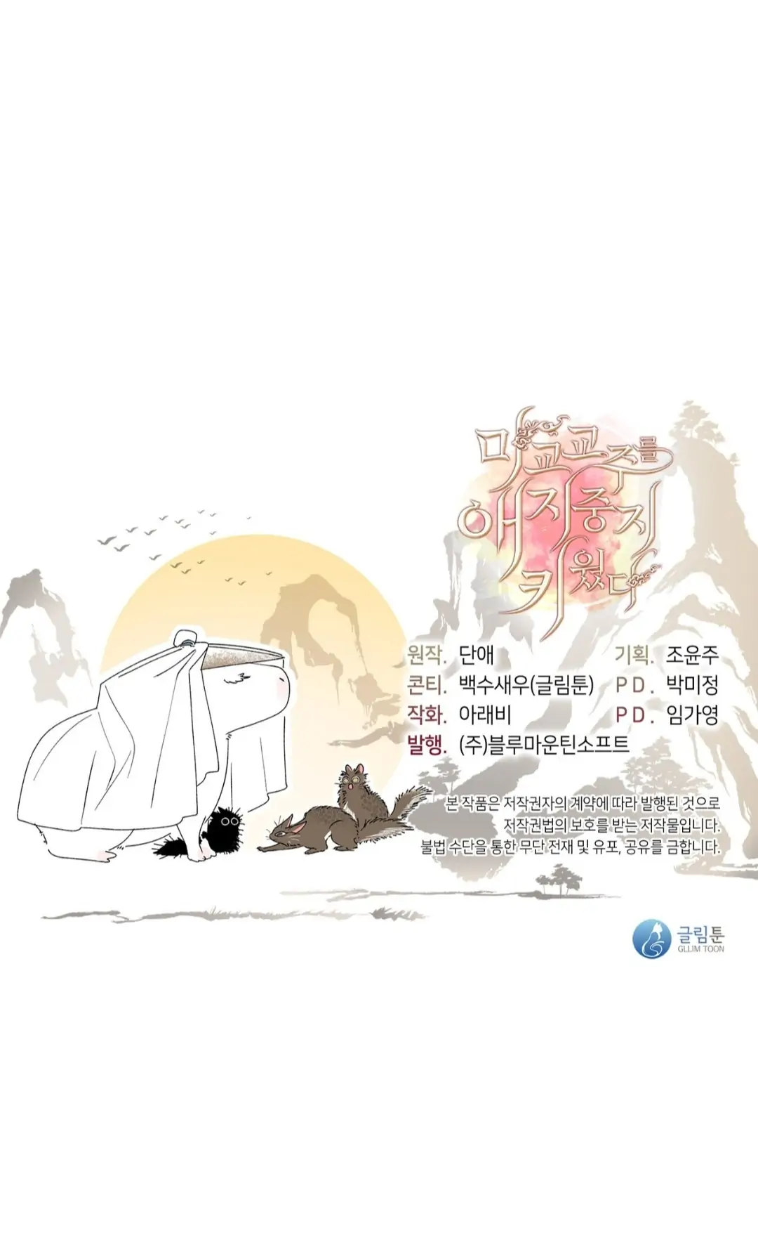 Raising the Demonic Cult's Leader chapter 1 - page 62