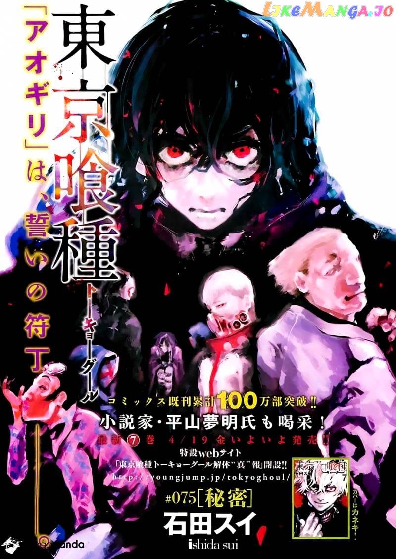 Tokyo Ghoul chapter 75 - page 2