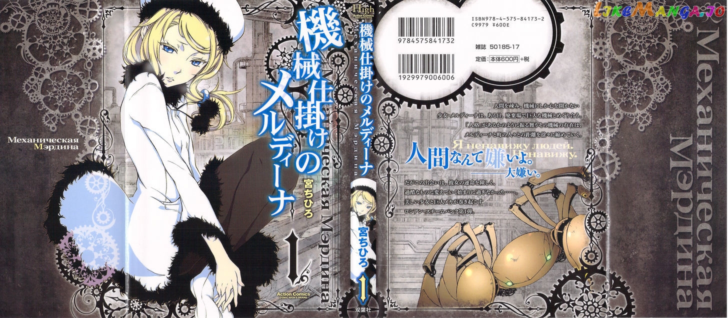 Kikai Shikake no Meldina chapter 0 - page 2